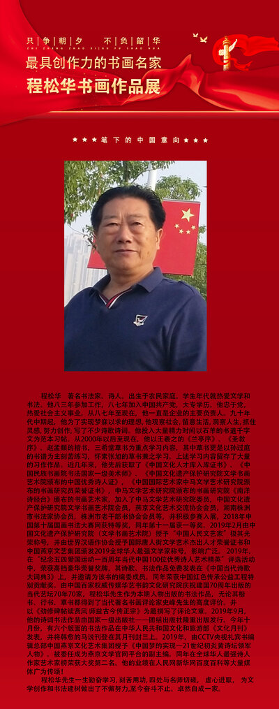 程松华.jpg