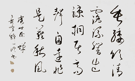 程松华作品14虞世南《蝉》.jpg