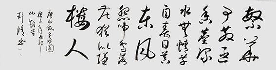 程松华作品18杜牧《金谷园》.jpg