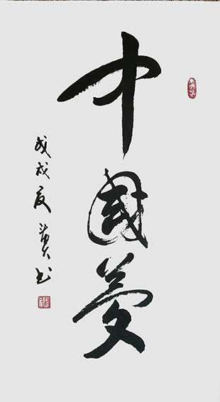 蒋斗贵作品2.jpg
