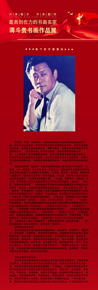 蒋斗贵.jpg