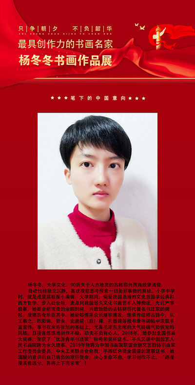 杨冬冬.jpg