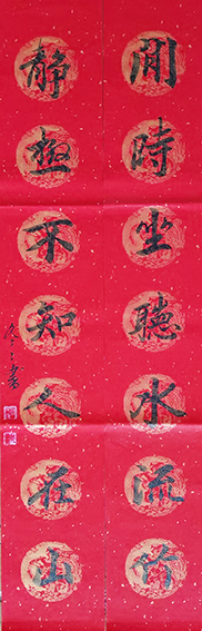 杨冬冬作品3行书《闲时坐听水流竹 静极不知人在山》对联 17X104cm.jpg