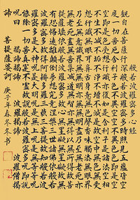 杨冬冬作品13楷书《心经》32X44cm.jpg