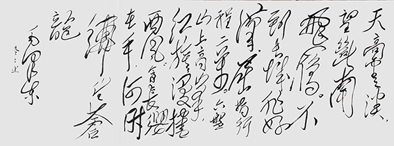 杨冬冬作品20毛体草书《清平乐 六盘山》69X199cm.jpg