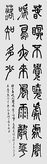 袁季新作品2孟浩然《春晓》.jpg