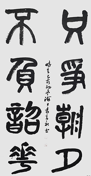 袁季新作品6《只争朝夕 不负韶华》.jpg