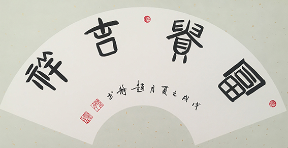 赵静作品14《富贵吉祥》.jpg