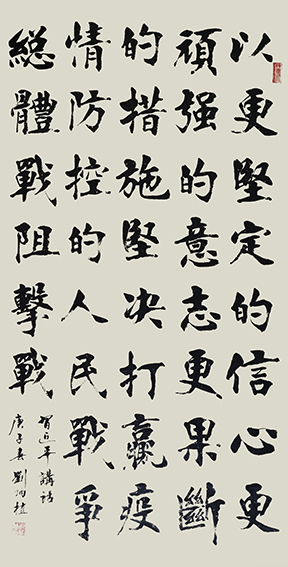 刘炳植作品 《坚定信心》 规格：138cmx69cm.JPG