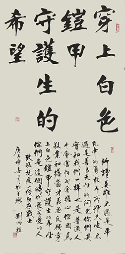 刘炳植作品 《致敬抗疫一线白衣天使》 规格：138cmx69cm.JPG