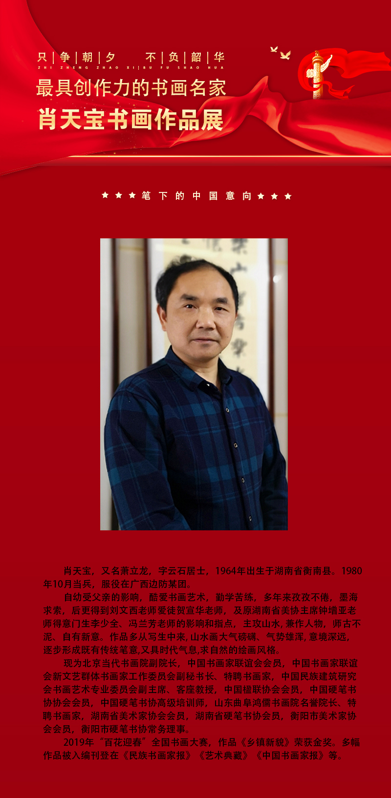 肖天宝.jpg