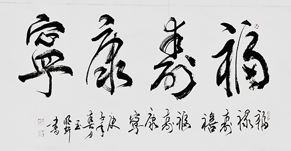 玉明轩作品5.jpg