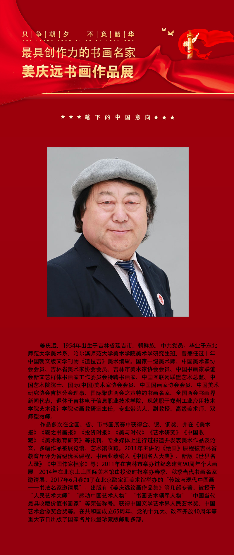 姜庆远.jpg