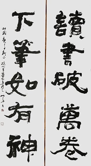 林立中作品 《读书破万卷，下笔如有神》.jpg