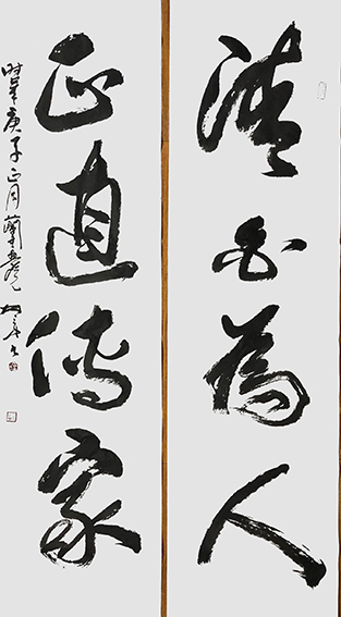 林立中作品 《清白为人，正直传家》.jpg