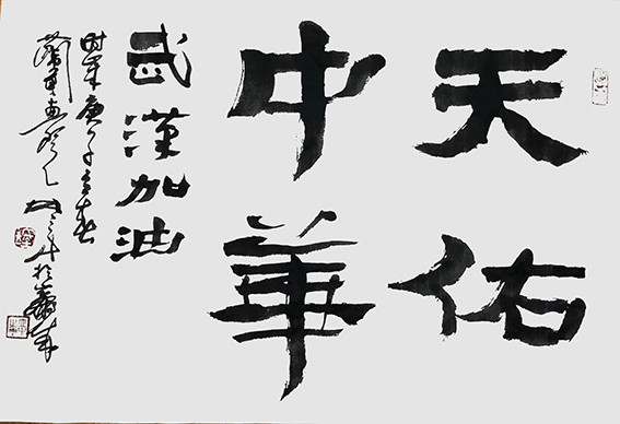 林立中作品 《天佑中华》.jpg