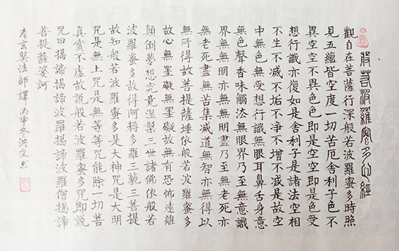 寇洪文作品19《般若波罗蜜多心经》.jpg