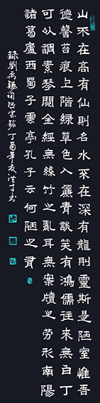 刘禹锡《陋室铭》规格：四尺对开 创作于丁酉年.jpg