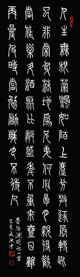 陶渊明诗 规格：四尺对开 创作于乙亥年.jpg