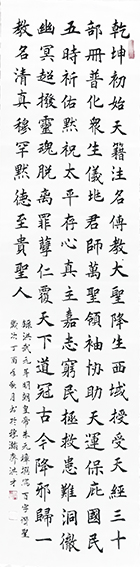朱元璋《至圣百字赞》.jpg