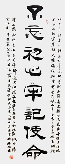 陈奕秋作品1《不忘初心牢记使命》.jpg