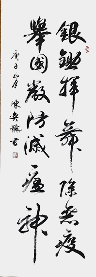 陈奕秋作品3《银锄挥舞除恶疫  举国严防灭瘟神》.jpg