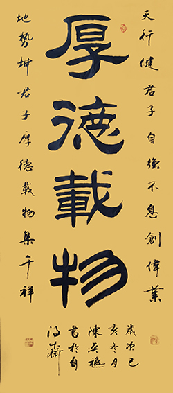 陈奕秋作品5《厚德载物》.jpg