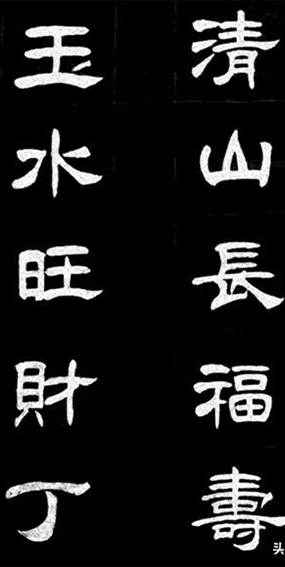 陈奕秋作品6《清山长福寿  玉水旺财丁》.jpg