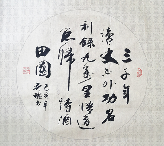 陈奕秋作品17《南怀瑾先生答问集》.jpg