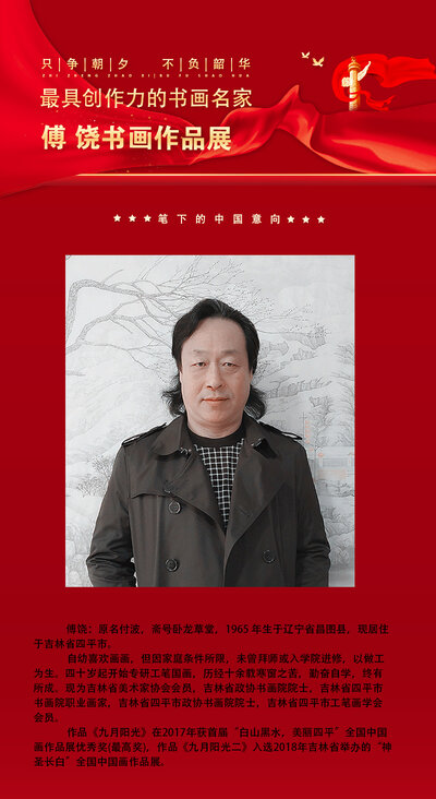 傅饶.jpg