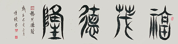 《福茂德隆》.jpg