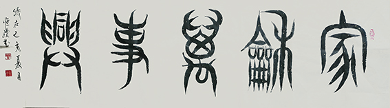 《家和万事兴》.jpg
