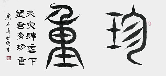 《珍重》.jpg