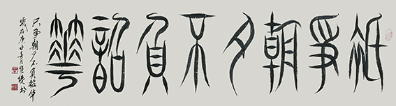 《只争朝夕 不负韶华》.jpg