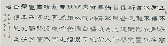 刘禹锡《陋室铭》.jpg