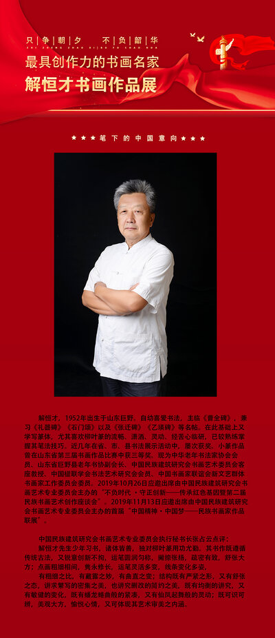 解恒才.jpg