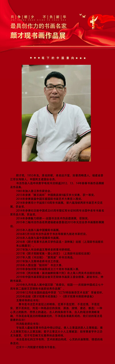 颜才现.jpg