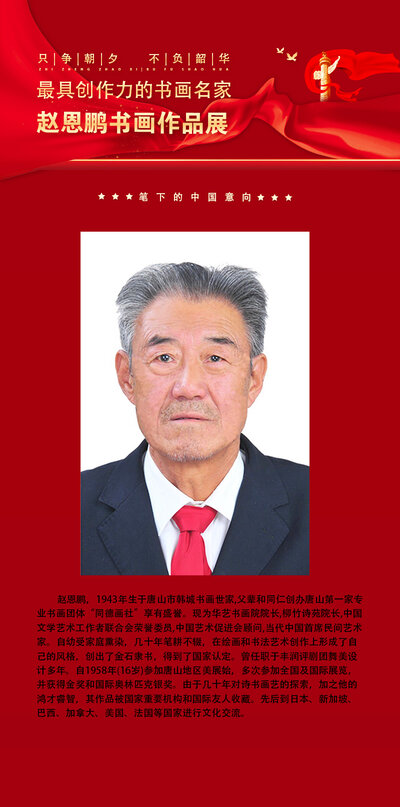 赵恩鹏.jpg