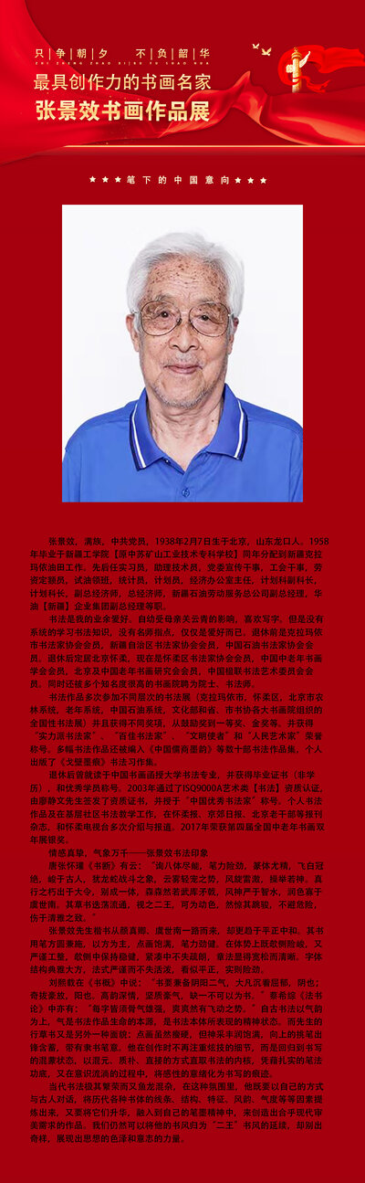 张景效.jpg