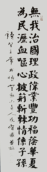 张景效作品2《我将无我 不负人民有感》.jpg