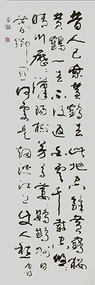 张景效作品5崔颢《黄鹤楼》.jpg