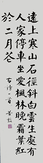 张景效作品7杜牧《山行》.jpg