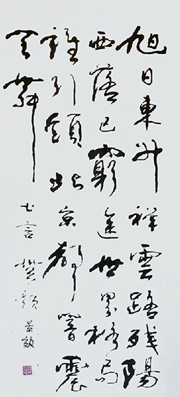 张景效作品14《旭日东升祥云路》.jpg