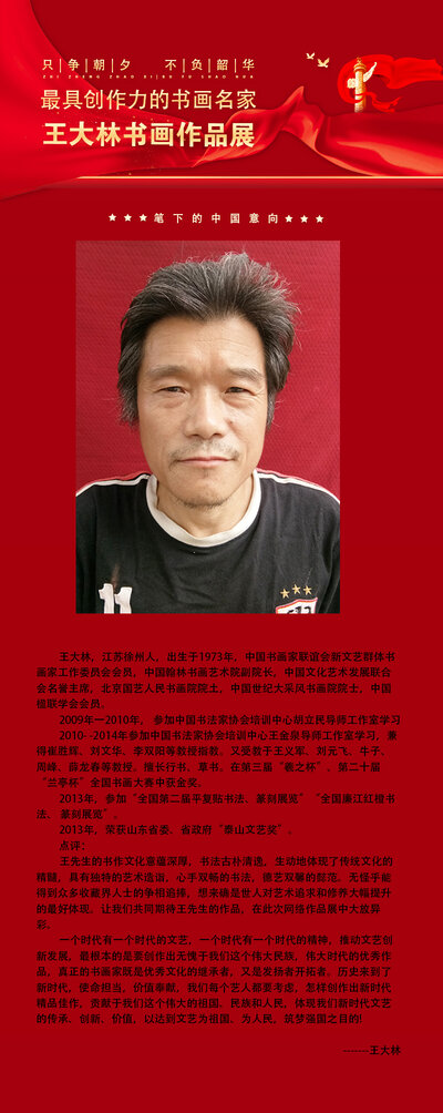 王大林.jpg