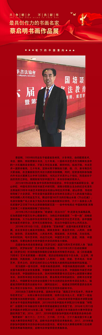 蔡启明.jpg