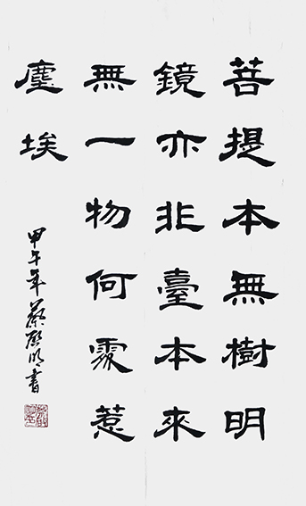 蔡启明作品7《菩提本无树 明镜亦非台 本来无一物 何处惹尘埃》.jpg