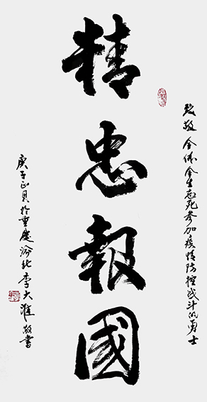 李大淮作品《精忠报国》.jpg