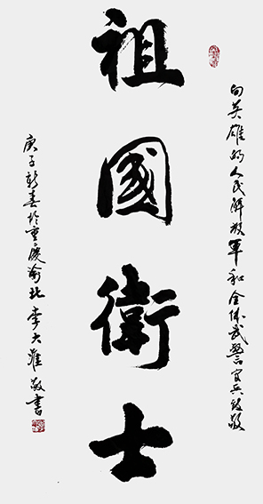 李大淮作品《祖国卫士》.jpg