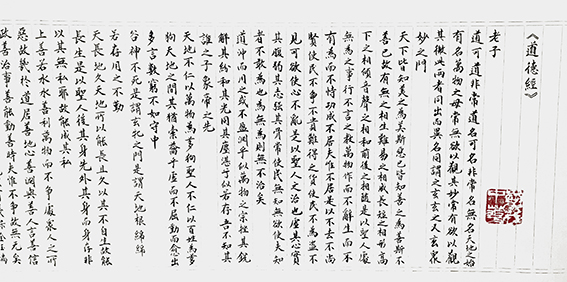 李大淮作品《道德经》卷首.jpg