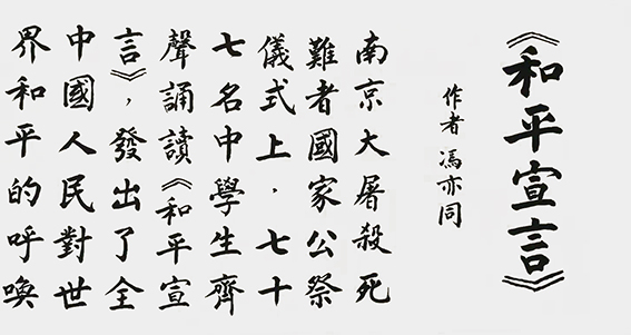 李大淮作品《和平宣言》卷首.jpg